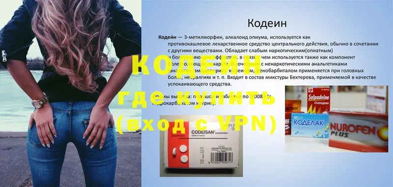 Codein напиток Lean (лин)  где продают наркотики  Ржев 